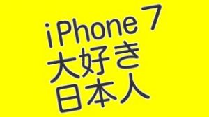 iphone%ef%bc%97